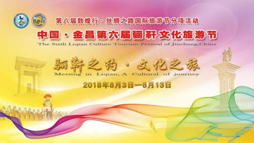 第六届骊靬文化旅游节暨永昌羊肉美食节网络评选结果揭晓，文旅融合再掀热潮