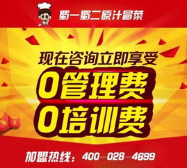 山东冒菜加盟蜀一蜀二 网络与实体深度融合，破解经营新密码
