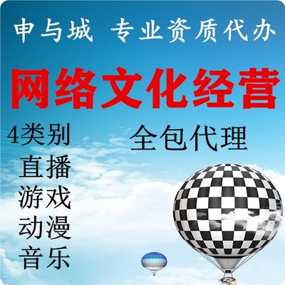 上海市网络文化许可证办理条件详解